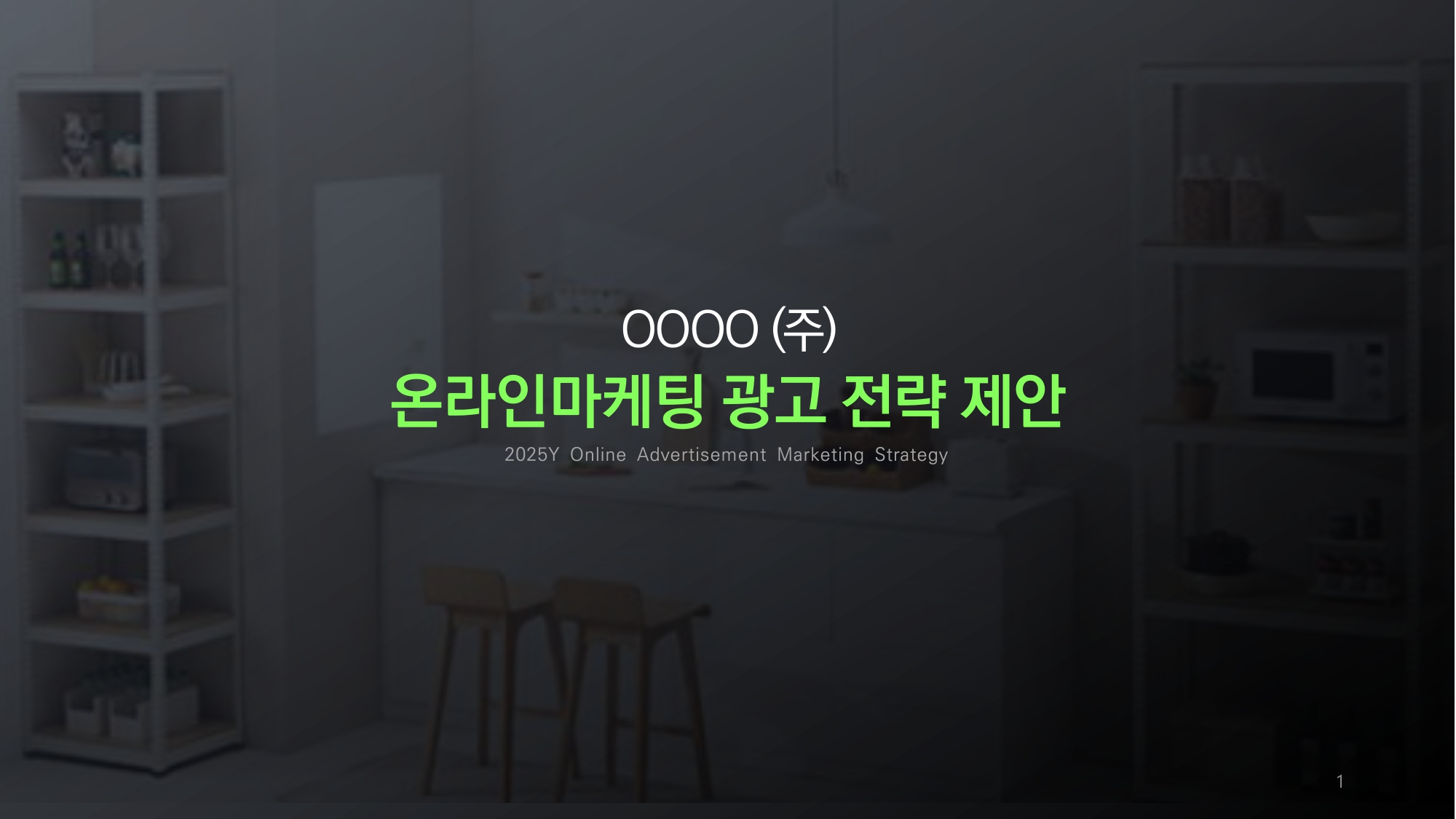생활용품 제안사례